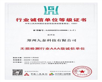 行業(yè)誠信單位等級證書