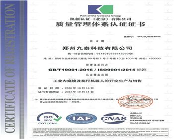 質(zhì)量管理體系認證證書