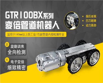 GTR100BX變倍機(jī)器人